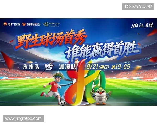 湘超联赛激情再燃湖南绿茵盛宴掀起城市足球新风潮 湘超联赛激情再燃湖南绿茵盛宴掀起城市足球新风潮