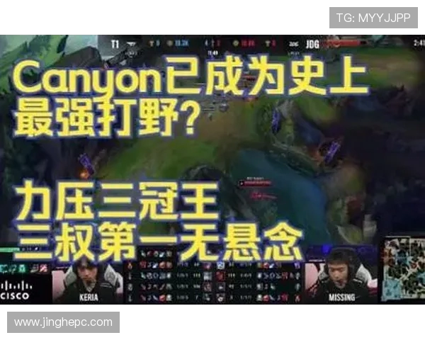 Canyon打野策略解析 如何利用其独特风格主宰赛场并带领队伍走向胜利
